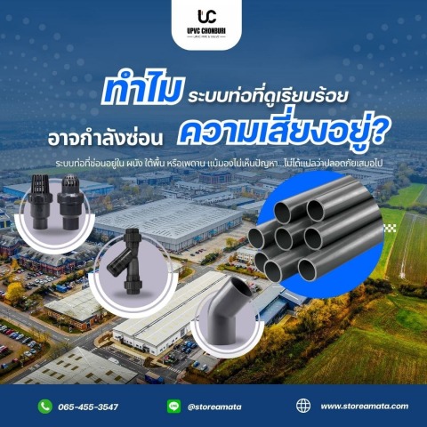 จำหน่ายท่อupvc ชลบุรี